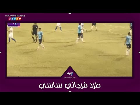 لحظة طرد فرجاني ساسي في مباراه الزمالك وغزل المحلة