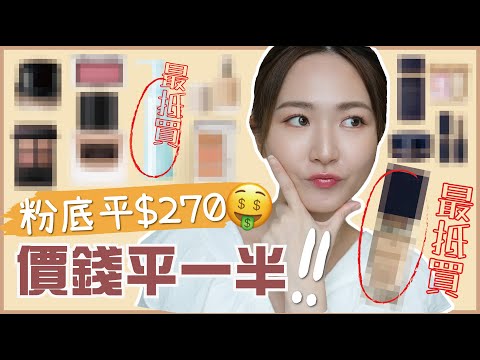 ［🇭🇰🇯🇵港日專櫃價錢大比拼🏆］2023日本專櫃必買彩妝🤑價錢差一倍❓