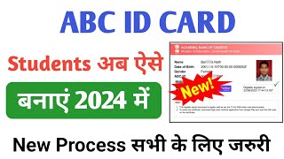 ABC ID Card Students ऐसे बनाएं 2024 Me | How to create abc id card in digilocker app | Abc Id Card