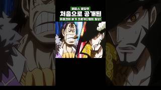 원피스) 처음으로 공개된 미호크와 버기 크로커다일의 일상! #원피스 #onepiece