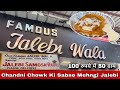 Old Famous JALEBI WALA In Chandni Chowk Delhi 100 ग्राम Jalebi केवल 90 रुप�