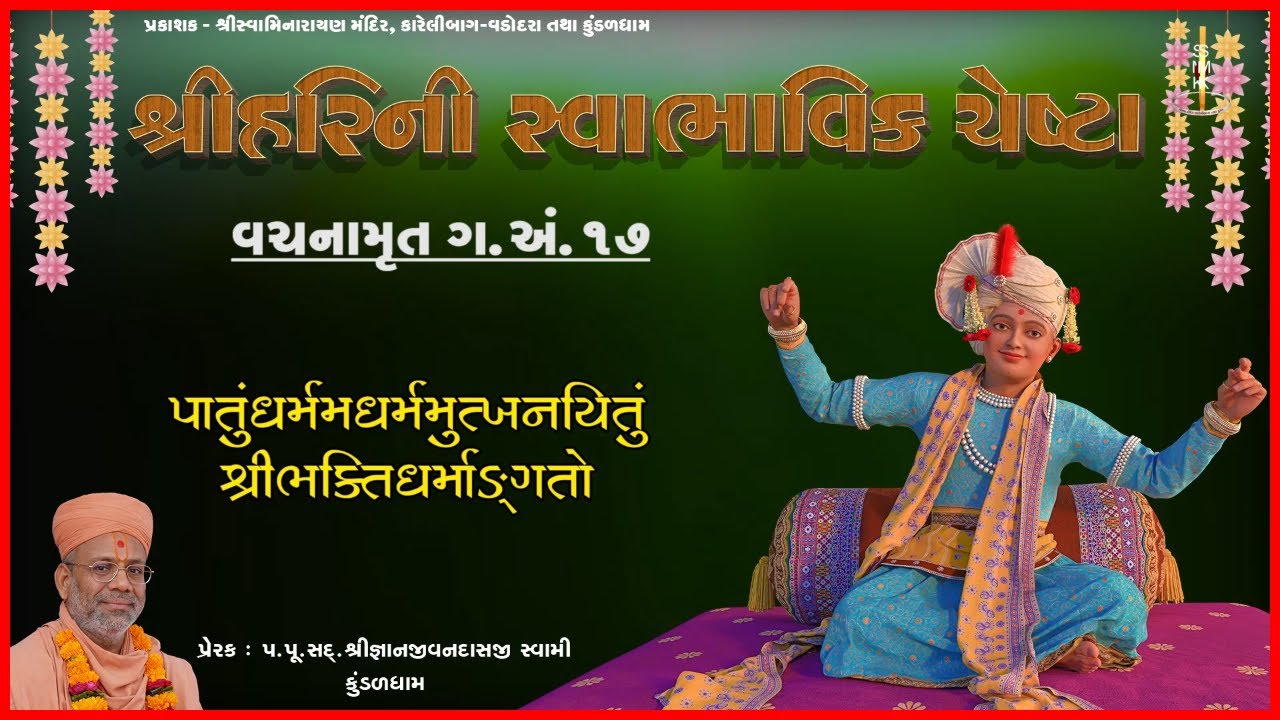 Shree Harini Swabhavik Chesta