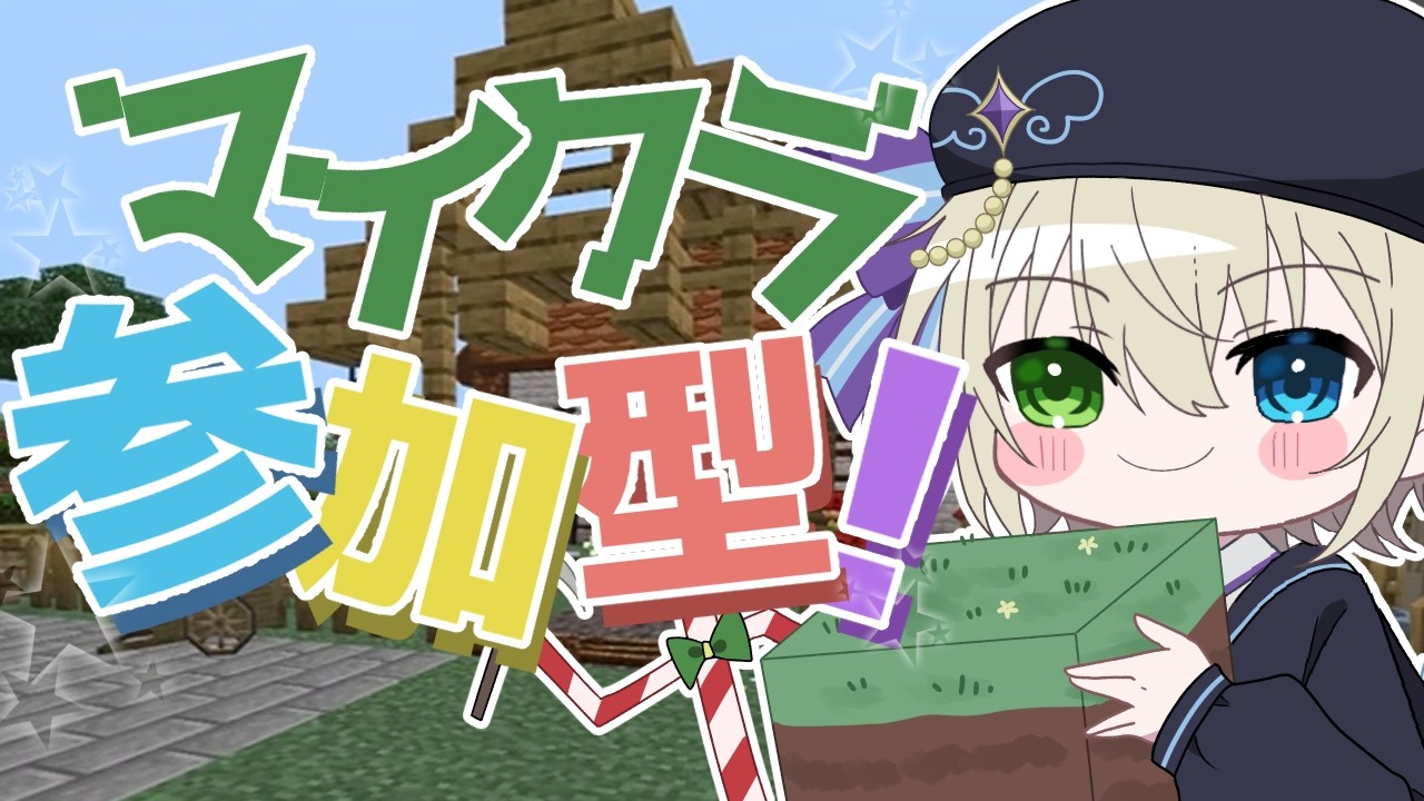 【マイクラ】参加型！僕と遊ぼ～～！#17【新人VTuber/イアンベルカ】