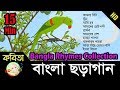 Bangla Rhymes Collection Bangla Kids Song Full HD