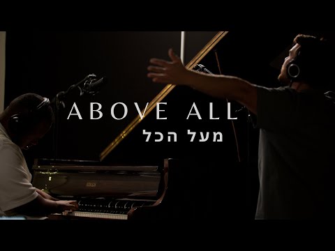 ABOVE ALL IN HEBREW / WORSHIP FROM ISRAEL @yuvalarts