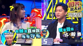 [實況] 娛樂百分百 凹嗚狼人殺 20230425