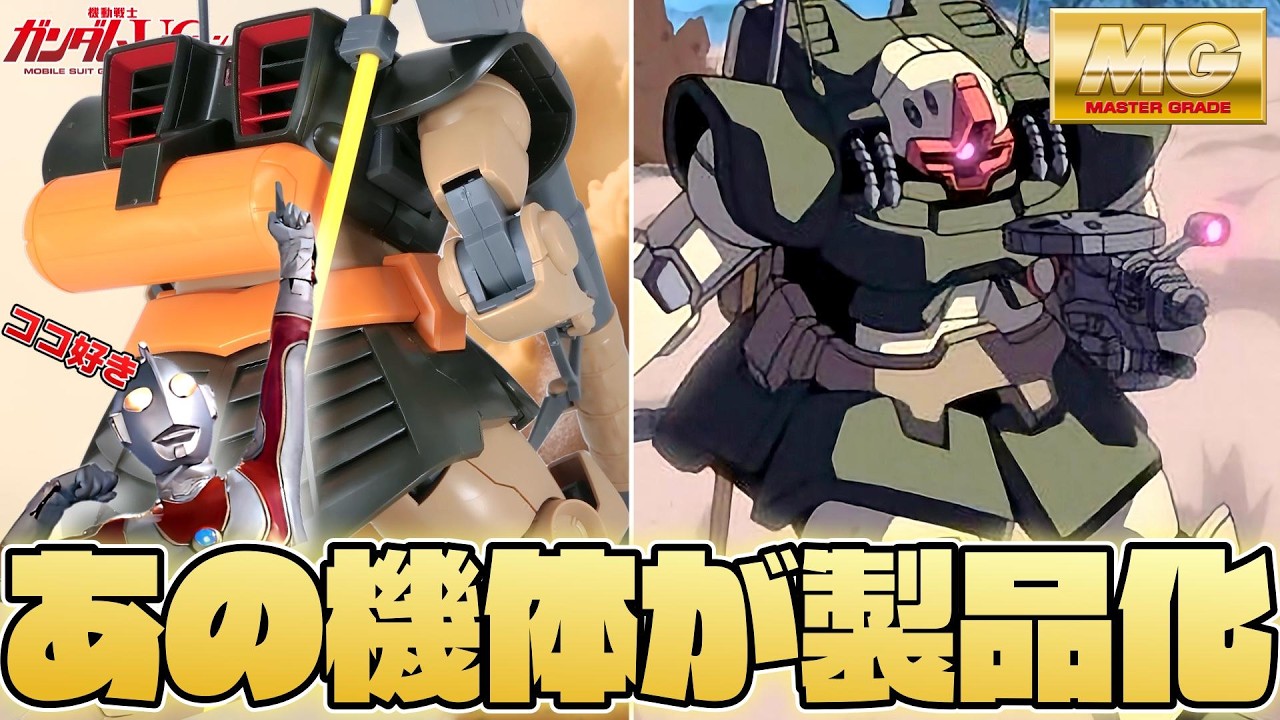 【ガンプラ】ドムのキットにハズレ無し！？MGドワッジ【フルプラ工場】