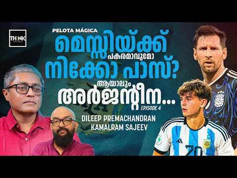 MESSIയ്ക്ക് പകരമാവുമോ NICO PAZ? ആയാലും ARGENTINA…| FRANCE | KYLIAN MBAPPÉ | ENGLAND | DIEGO MARADONA