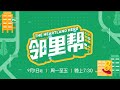 ８频道：《邻里帮》【The Heartland Hero】（9月1日起，星期一至五，晚上7点30分）预告-1
