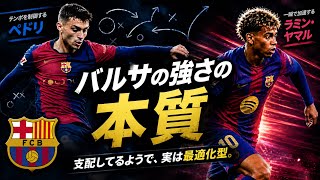 なぜ今のバルサは、あれほど試合を支配できるのか？