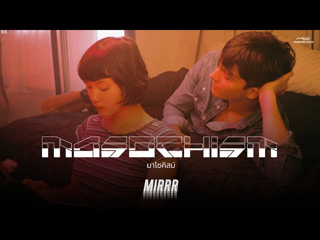 มาโซคิสม์ (Masochism) - Mirrr