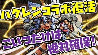 【パズドラ】新キャラ＆既存強化！絶対確保の神羅万象コラボ解説動画【極練の闘技場目線】