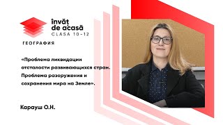 "Проблема ликвидации отсталости развивающихся стран"