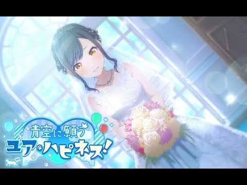 🎧 「Wishing to the Blue Sky for Your Happiness!」 EVENT №60 BGM