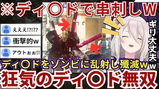 【#デッドライジング3】ディ〇ドかバ〇ブにしか見えないモノを「マッサージャー」と捉えるも「許されるかな」と心配しながらゾンビをそれで殲滅するららーいおんw（#獅白ぼたん切り抜き #ホロライブ切り抜き）