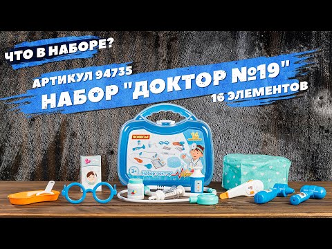 Миниатюра изображения товара Набор доктора детский Полесье Доктор №19 / 94735