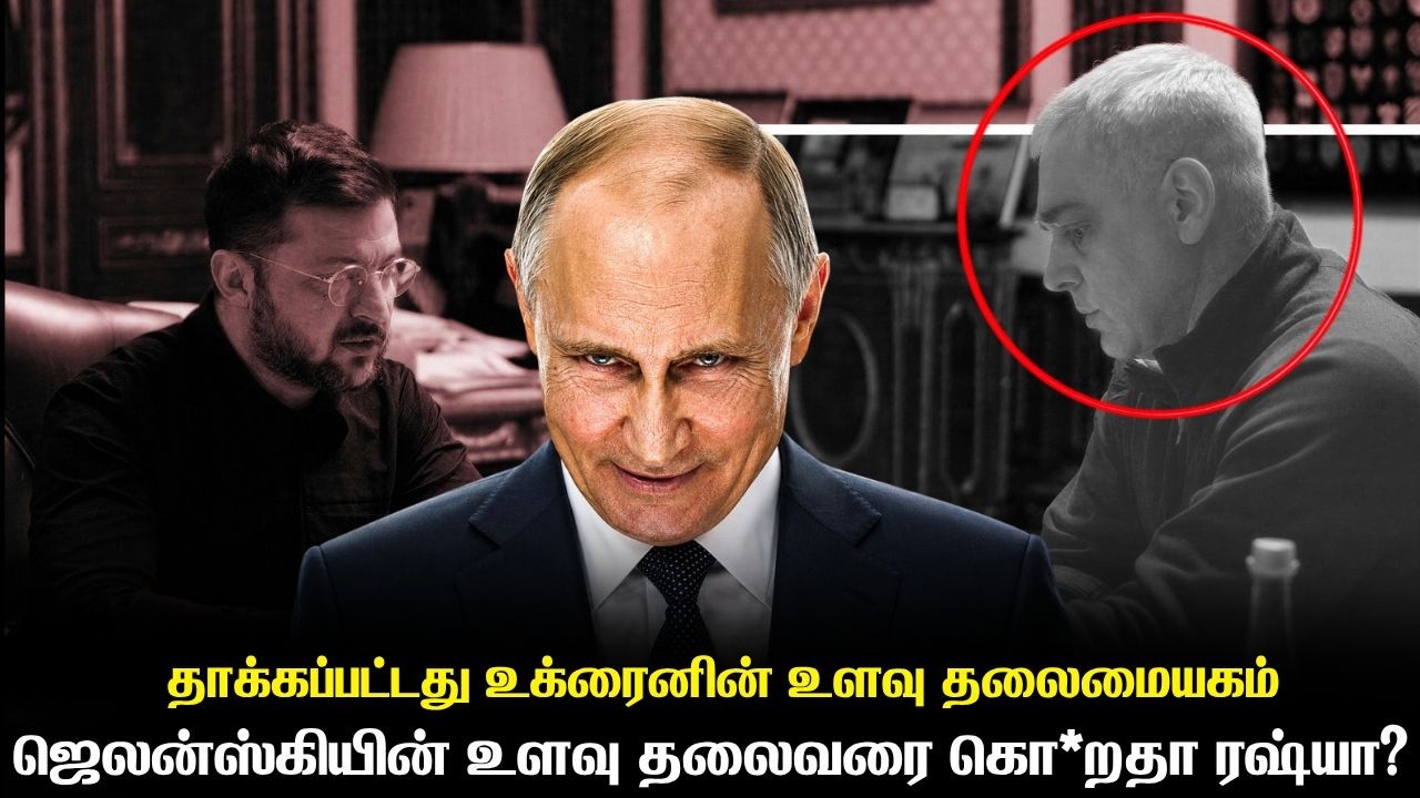 உக்ரைனின் உளவுத்துறை தலைவருக்கு குறிவைத்த புடின்|ஒ
