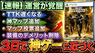 【朗報】不評のMW4が本気ですw毎日調整しまくりでガチで神ゲー目指してる件【MW4】