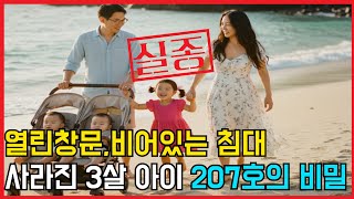 Download lagu 부모가 식사하는 2시간 사이 사라진 3살 아이ㅣ김리안 실종사건 mp3