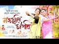Mohghuli Sapori   Jinti Das | Mousumi Bordoloi [Official Video] Apurba Jaan