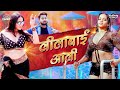 Leela Bai लीलाबाई आली New Marathi Item Song 2025 Best Marathi Dance Song Krunal 