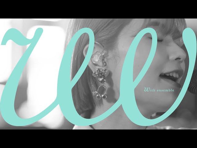 「With ensemble」に足立佳奈が再び登場。プロデューサー・ギタリストのShin Sakiuraとタッグを組み5月に配信リリースされた「Me」を、オリジナルアレンジにて美しく演奏。”ここでしか”観ることのできないコラボレーションに注目。 2 YouTubeサムネイル