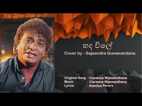Hada Vile / Cover by Sajeendra Gunawardana