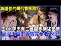 真情侶的舞台有多甜？#周深 Ella 震驚嗑瓜的表情太出彩！#王OK #李天責 三首情歌訴說兩人求愛過程，台下觀眾大喊「親一個」！#music #選秀 #舞台2023