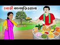 লোভী ঝালমুড়ি ওয়ালা Lobhi Jhal Muri Wala Lobhi Chopwala Bangla 