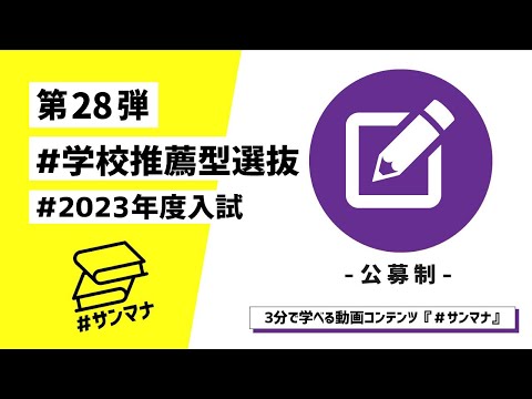 羽衣国際大学｜第28弾：学校推薦型選抜（公募制）