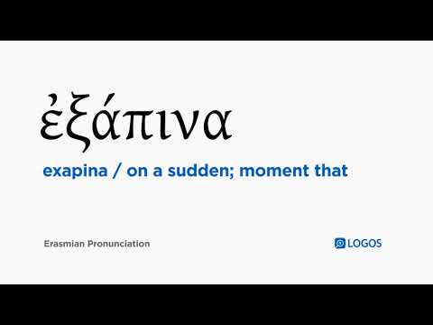How to pronounce Exapina in Biblical Greek - (ἐξάπινα / on a sudden; moment that)