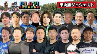【G3小田原】荒れた!?準決勝(審議映像有り)