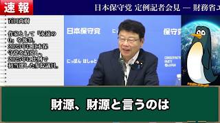 国民会議の中にいた北村晴男が明かした「財務省の筋書き」…参考人は財務省が厳選し『結論は人選で決まる』、結論が出た会議は3ヶ月引き延ばし…百田尚樹『北村がいなければ4月の1%も危なかった』【北村晴男】
