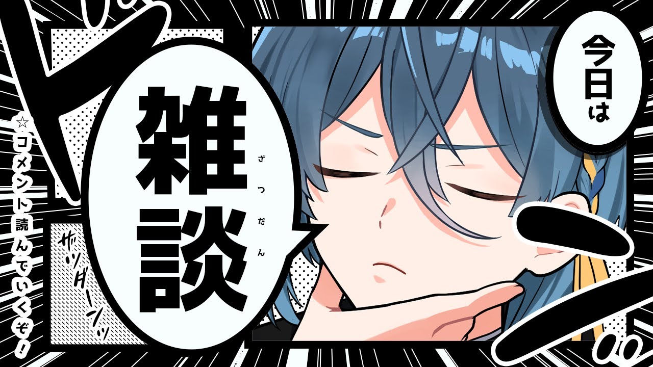 雑談ッ！！！【すぱどり／柊れい】