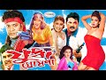 Juddho Ghosona যুদ্ধ ঘোষণা HD Munmun Alexander Shanu Shital Munna Bangla Full Mo