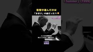 Download lagu 主題と副題が逆転して生まれた名曲😳 久石譲「Summer」 mp3