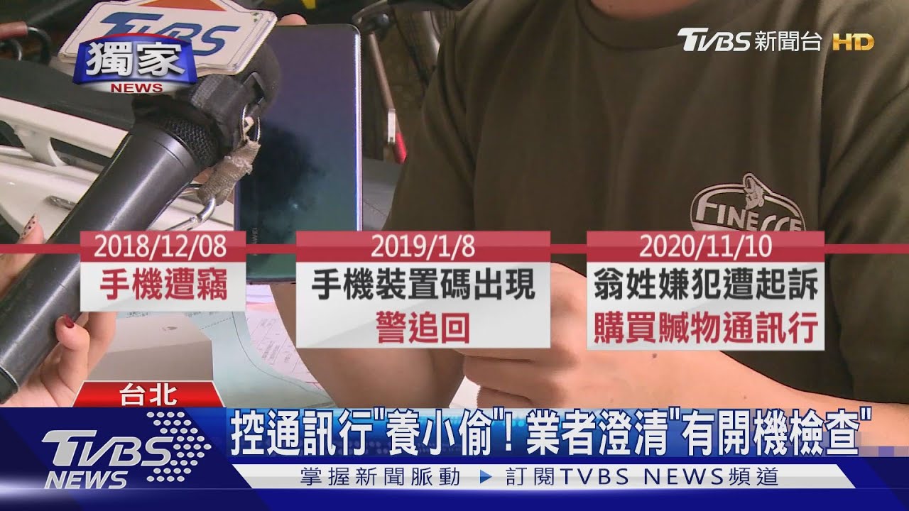 手機失竊1年尋回! 男手拿贓機稱:花萬元買