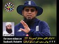Saqlain Mushtaq Ki Karguzari Saeed Anwar Bayan Karguzari