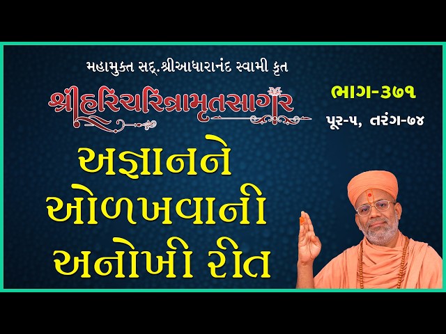 અજ્ઞાનને ઓળખવાની અનોખી રીત