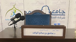 صورة كتاب فضل علم السلف لابن رجب