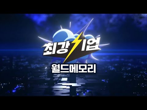 월드와이드메모리