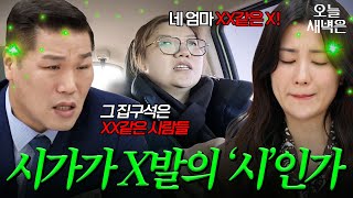 시가가 X발의 '시'라는 아내의 황당 욕설 | 이혼숙려캠프 | JTBC 260507 방송