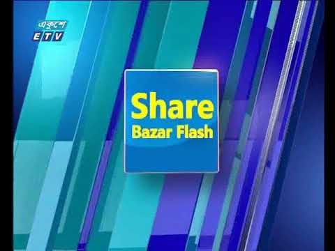 শেয়ার বাজার ফ্ল্যাশ ২য় পর্ব, ২১ মে ২০১৮