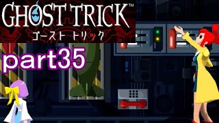 【初見実況】死から始まる物語を体験するぞ！part35【ゴーストトリック】