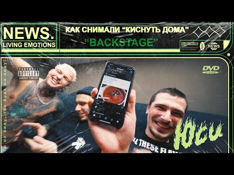 ЮСИ NEWS | Как снимали "Киснуть Дома" | S01E02
