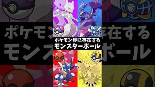 ハイパーボールはポケモン界で最弱です、ダサいです