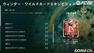 【EA SPORTS FC™ 26】シーズン4 クロスの極み 第49話『視認可能なテクニカル+は対策される』【ULTIMATE TEAM】#71