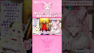 強すぎる『わためバフ』に爆笑する博衣こより #shorts 【切り抜き/ホロライブ】
