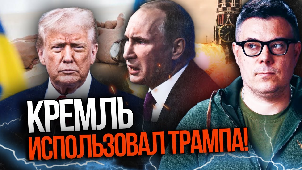 💥 Кремль зриває угоду Трампа! путін відкинув всі компроміси, і вимагає немо?