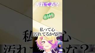 私は心がよごれている…?#ゲーム実況 #vtuber #horrorgaming